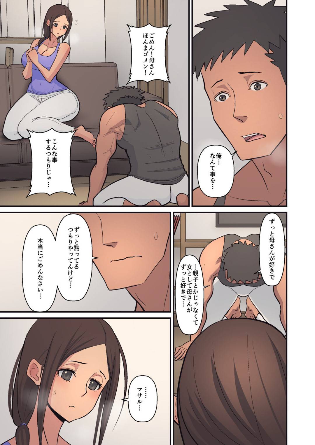 【エロ漫画】息子に告白されお互い求めう関係になってしまった巨乳母…旦那が出張中、息子に告白されキスだけと抑えるも息子のチンポにハマり生中出し近親相姦セックスで快楽に溺れる！【すえゆう:母から淫母になった理由。】