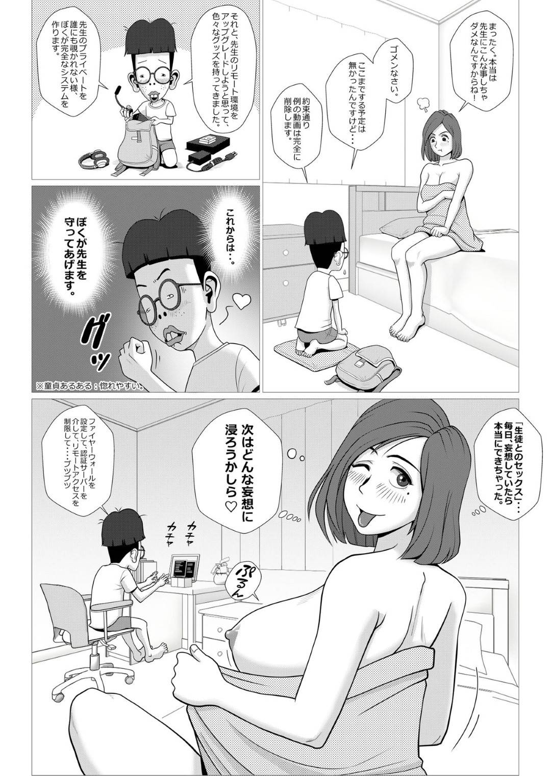 【エロ漫画】自宅でリモートカメラを切り忘れた巨乳教師…生徒にPC越しでオナニーを見られ、脅迫してきた童貞ショタの前でオナニーを強要。発情したショタにクンニで絶頂し、無理矢理チンポを生ハメ中出し快楽堕ち痙攣アクメ！【Falcon115:リモートカメラを切り忘れただけなのに】