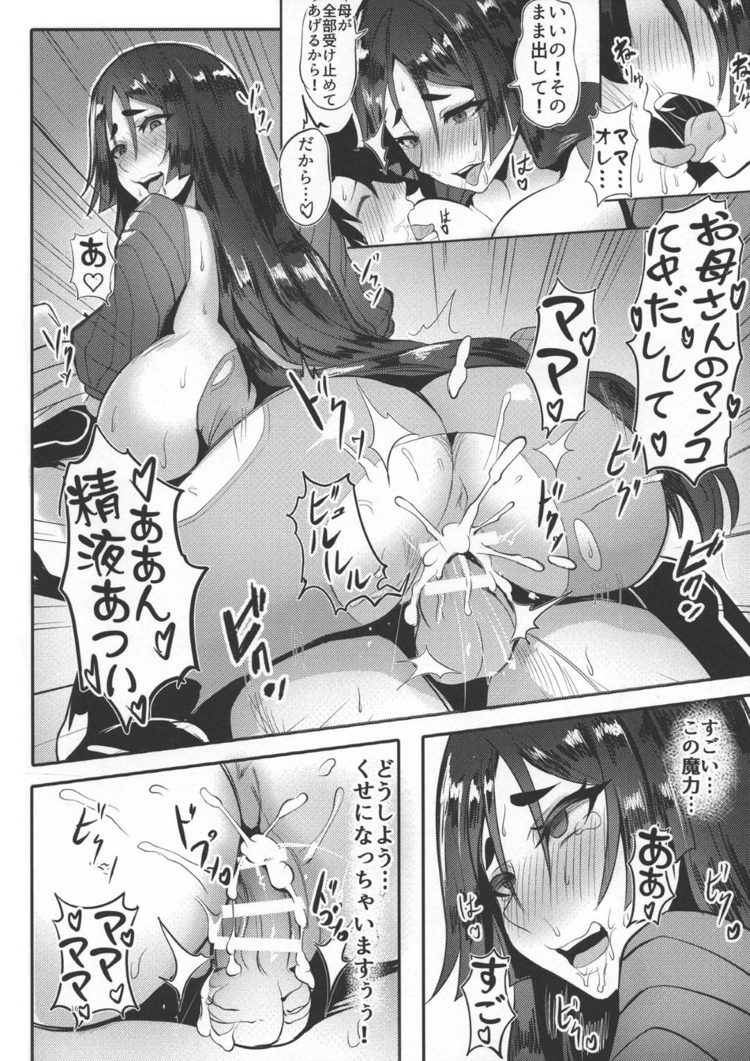 【エロ漫画】酒呑とイチャつきに嫉妬した巨乳母…嫉妬で胸が苦しくなった母は、マスターのチンポにしゃぶりつきパイズリフェラで精液を美味しくいただき、おまんこに生ハメ連続中出し同時イキ！【blade:頼光酒呑】