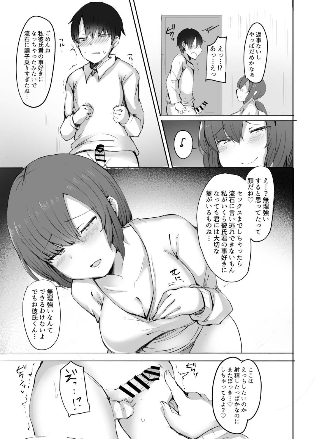 【エロ漫画】妹の彼氏を寝取る淫乱姉…妹の彼氏に近づきえっちな話からキスの練習としてディープキス。その後メールでえっちな写メを送り付け誘惑し、筆下し生挿入中出しセックス！【うらすけ:ぼくの初めての相手は彼女のお姉さん】