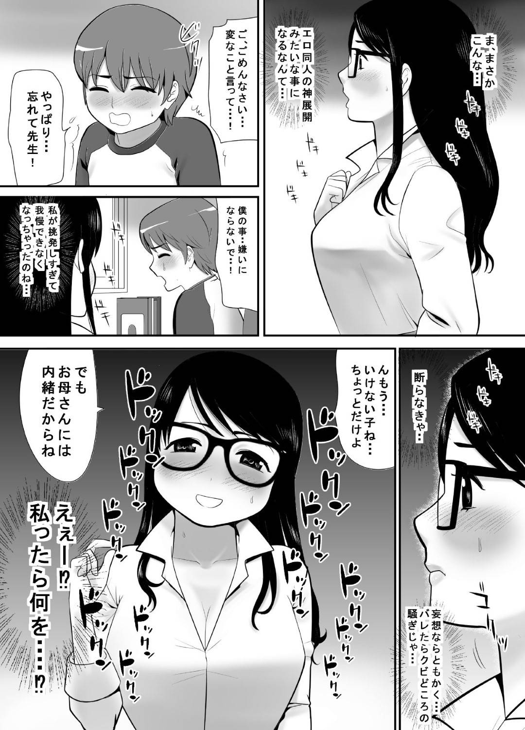 【エロ漫画】最近学校の勉強より家庭教師のバイトに夢中の巨乳JD…生徒のユウタ君が美少年で可愛くて仕方がない。頭の中では何度もショタモノのエロ漫画の様にいじり、犯し、もてあそんできた。現実に禁断の一線を超えない様に妄想の世界だけで楽しんできたのだが…。ある日ついにその一線を超えて、ユウタ君の童貞を奪ってしまったのだった。そして超絶M調教を受けることに。【江戸川工房:経験はないけど知識だけ豊富な妄想腐女子がガチ快楽に堕ちるまで】