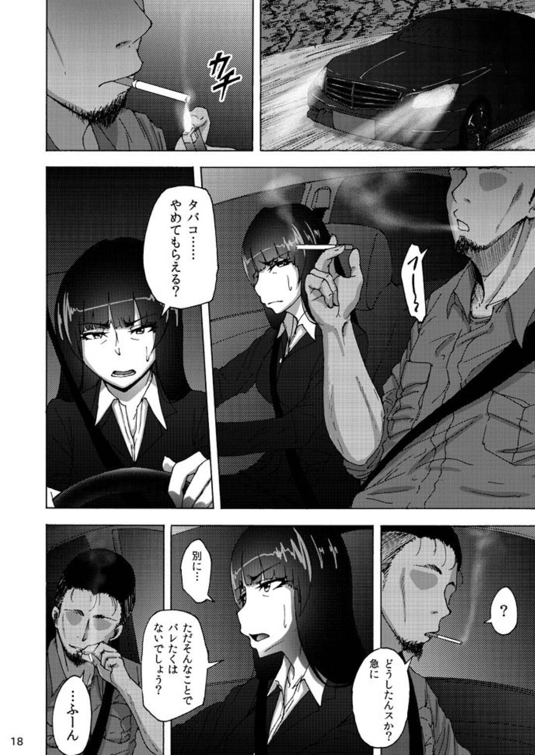 【エロ漫画】夫の部下に言い寄られ性欲を開放してしまった巨乳人妻…男とは関係が続いており、男のチンポを濃厚にフェラで愛撫し激しくセックスする。旦那からの誘いには乗れず、結局男の所へ行き生チンポを許可してアヘ顔晒して中出し痙攣アクメ！【らっそん:西住しほの知るべきじゃなかった事・中】