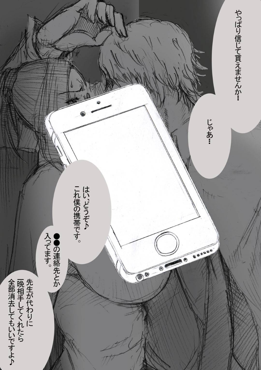 【エロ漫画】女子生徒と関係を盛っている同僚教師を問い詰めたら脅されて代わりに性処理を頼まれた爆乳女教師…ラブホに行って全裸になり手マンでイカサレた後フェラで口内射精されごっくんして興奮しまくりセックス寸前【ZakoTV：市ノ瀬 美加子の場合】