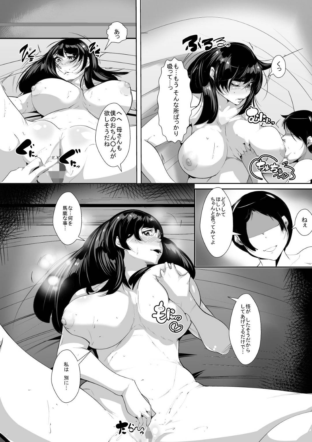 【エロ漫画】息子に求められ拒みきれず犯される巨乳母…おっぱい好きな息子に毎日求められるが久々の男に犯される快感にずるずると関係が続いてしまいついに中出しセックスしてしまう！【AKYS本舗:夫の居ぬ間に…】