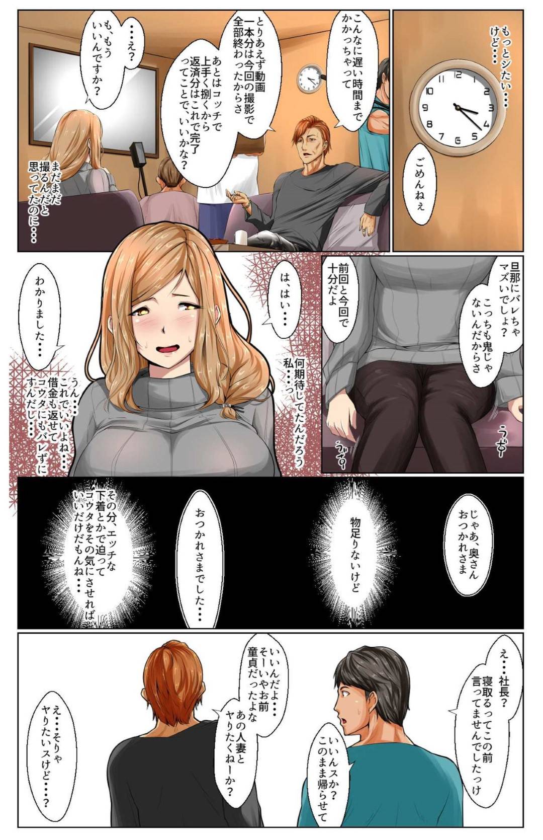 【エロ漫画】娘の飛び出し事故で壊れた相手の車の借金の返済のためにAVに出演する巨乳人妻…はじめは人妻に興味がなかった社長だったがエロい身体つきにそそられ何度も中出し寝取られセックス！【ツキワ:寝取ラレ×寝撮ラレ】