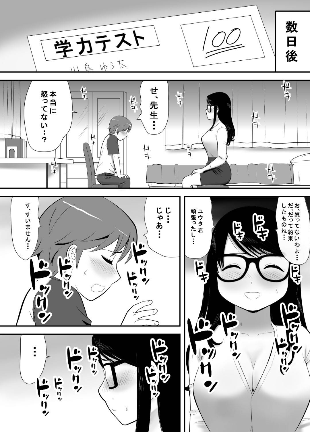 【エロ漫画】最近学校の勉強より家庭教師のバイトに夢中の巨乳JD…生徒のユウタ君が美少年で可愛くて仕方がない。頭の中では何度もショタモノのエロ漫画の様にいじり、犯し、もてあそんできた。現実に禁断の一線を超えない様に妄想の世界だけで楽しんできたのだが…。ある日ついにその一線を超えて、ユウタ君の童貞を奪ってしまったのだった。そして超絶M調教を受けることに。【江戸川工房:経験はないけど知識だけ豊富な妄想腐女子がガチ快楽に堕ちるまで】