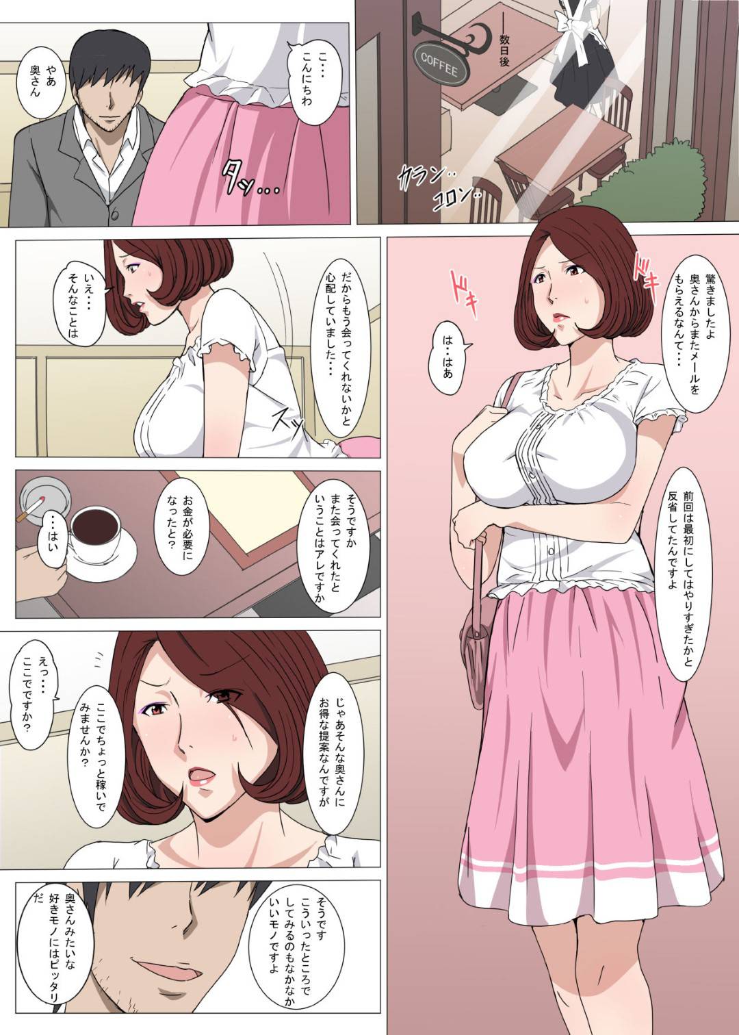 【エロ漫画】旦那の事業が上手くいかず男とセックスするバイトを始める巨乳人妻…お金のためとはいえ男に乳首舐めやクンニで潮吹きアクメで快楽に溺れてしまい中出しセックスで男にチンポにハマってしまう！【Paiれっしゅ:奥さん初めてのアルバイト】