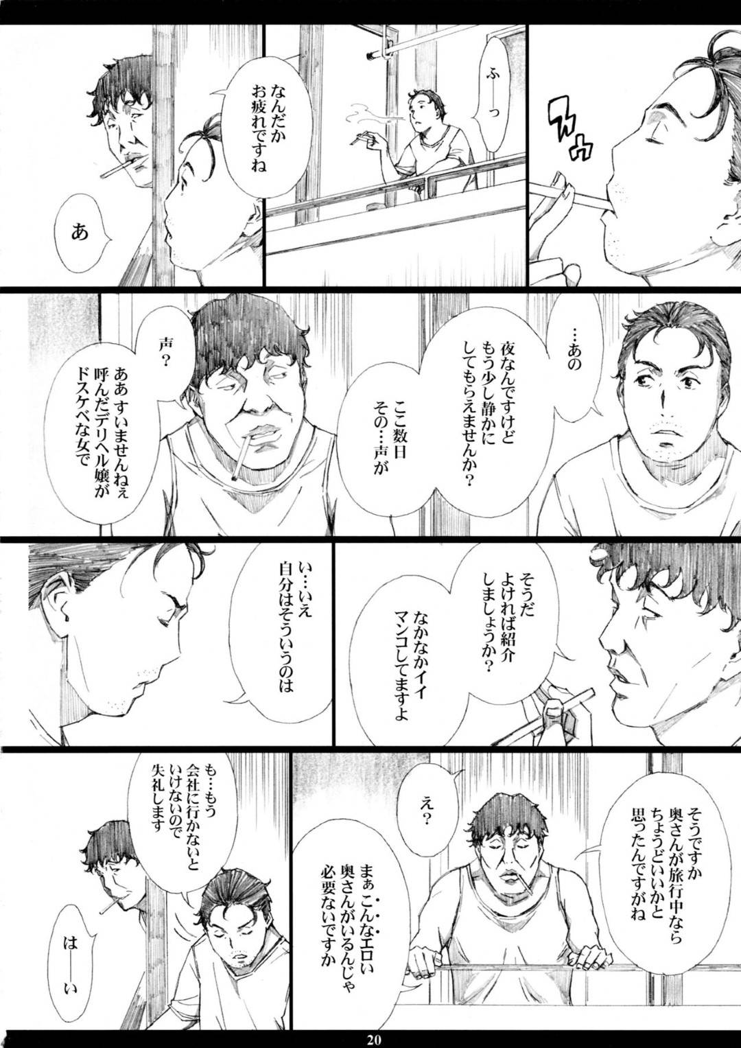 【エロ漫画】隣人のキモ男に寝取られた巨乳妻…旦那とは子作りに励んでいたが、ある日隣人のキモ男に寝取られデカマラで快楽に溺れ1週間お泊まりと称してヤリまくり妊娠してボテ腹になっても浮気セックスしまくる！【天野雨乃:自慢の美人妻が隣に住むキモイ男に寝取られていたのを僕だけが知らない】