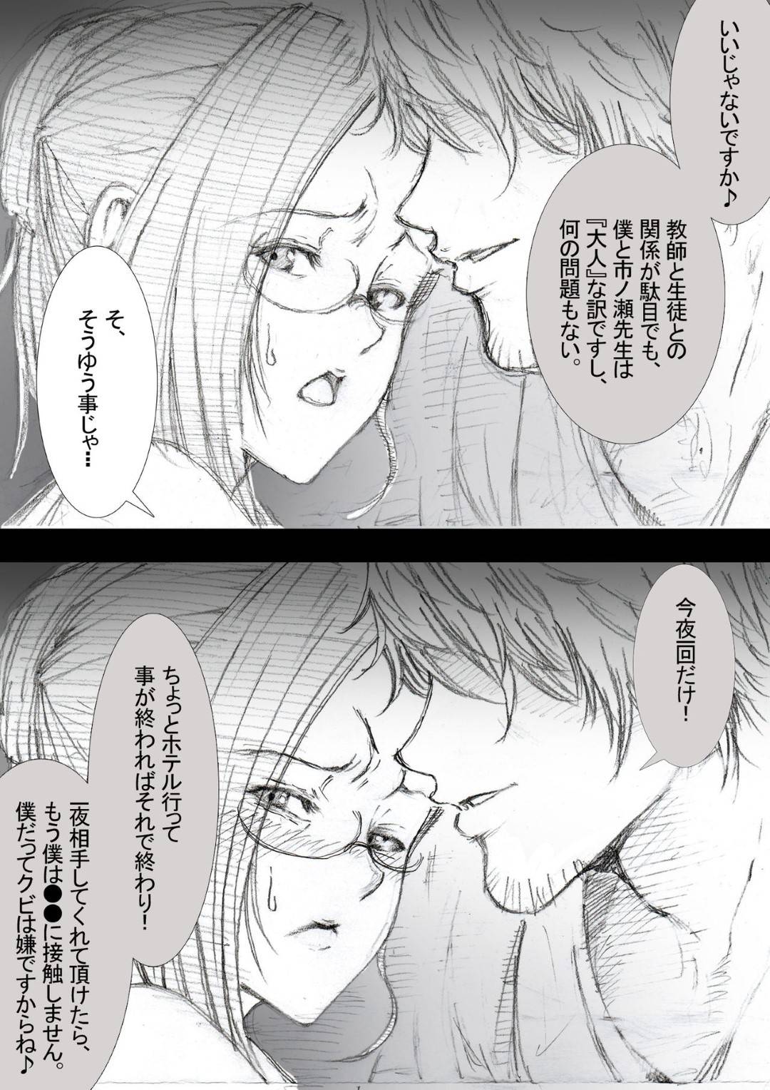 【エロ漫画】女子生徒と関係を盛っている同僚教師を問い詰めたら脅されて代わりに性処理を頼まれた爆乳女教師…ラブホに行って全裸になり手マンでイカサレた後フェラで口内射精されごっくんして興奮しまくりセックス寸前【ZakoTV：市ノ瀬 美加子の場合】