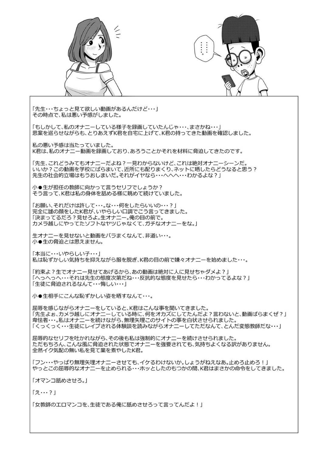 【エロ漫画】自宅でリモートカメラを切り忘れた巨乳教師…生徒にPC越しでオナニーを見られ、脅迫してきた童貞ショタの前でオナニーを強要。発情したショタにクンニで絶頂し、無理矢理チンポを生ハメ中出し快楽堕ち痙攣アクメ！【Falcon115:リモートカメラを切り忘れただけなのに】