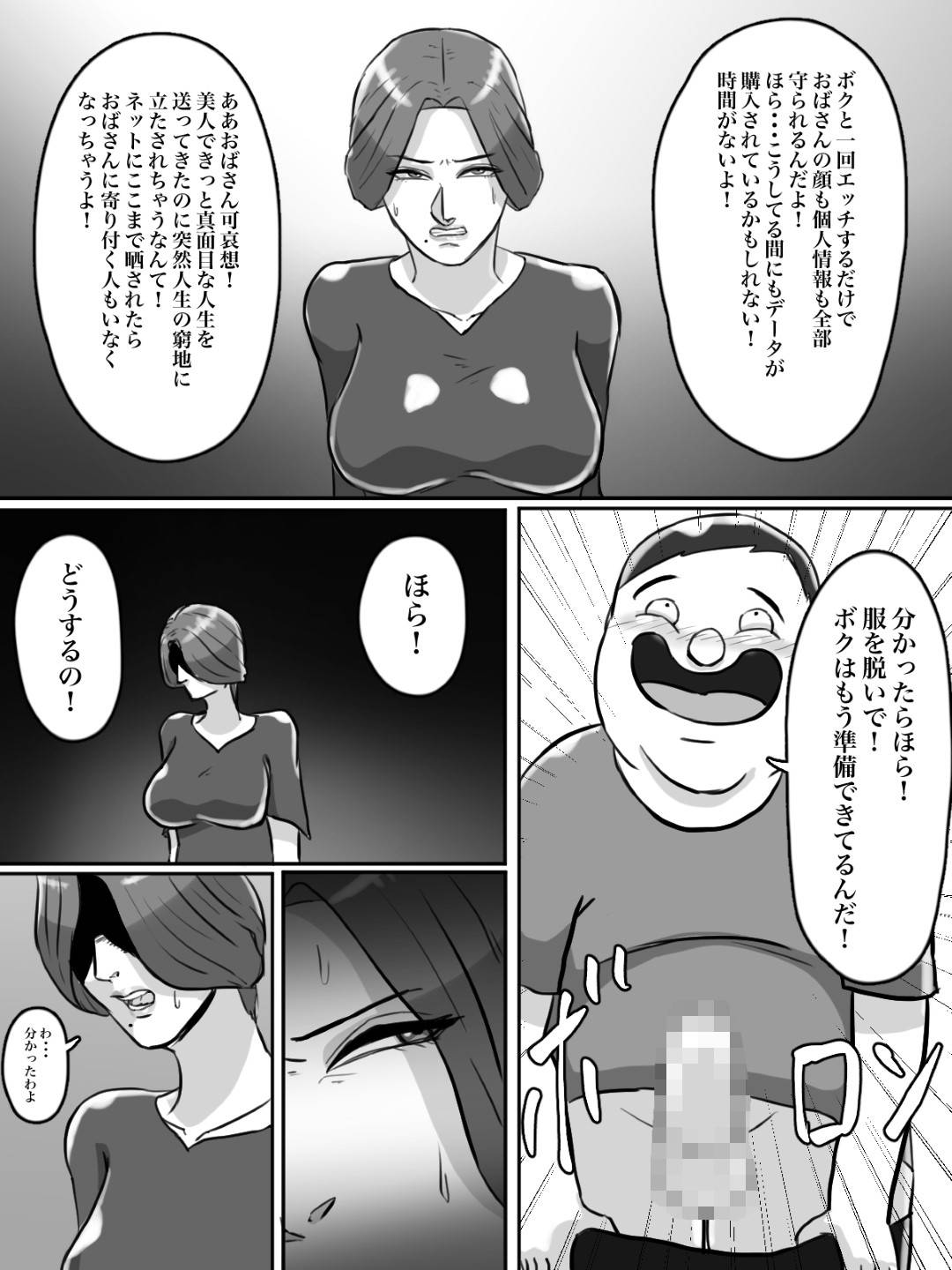 【エロ漫画】街で盗撮されネットに流出された巨乳人妻…近所のショタに呼ばれ行ってみるとネットに流出した写真をセックスしてくれたら消せると恐喝してきた。仕方がなく全裸になりフェラチオで口内射精！正常位でショタチンポを生挿入中出しセックス！【ちょっとB専:近所のおばさん、あなた盗撮されてますよ？】