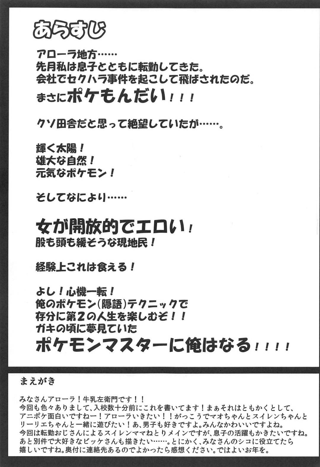 【エロ漫画】カントーのセクハラ種付けおじさんに寝取られるスレインママ…おもてなしとしてフェラで口内射精！すると娘のスレインがおじさんの息子とスリーパーとセックスしていることを知りながら、種付けおじさんと中出し不倫セックス！【牛乳左衛門:アローラどすけべ人妻ゲットだぜ!】