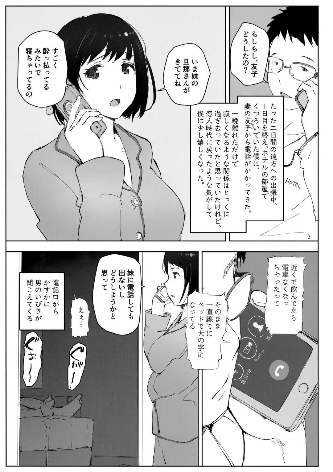 【エロ漫画】妹の旦那が酔っ払って自分達夫婦のベッドで寝てしまい旦那へ電話する人妻…旦那との通話は切れてなく、起きてきた妹の旦那に寝取られ中出しセックスされ旦那に丸聞こえ。【あらくれ:妻の妹の旦那が僕の家に来ているようです。】