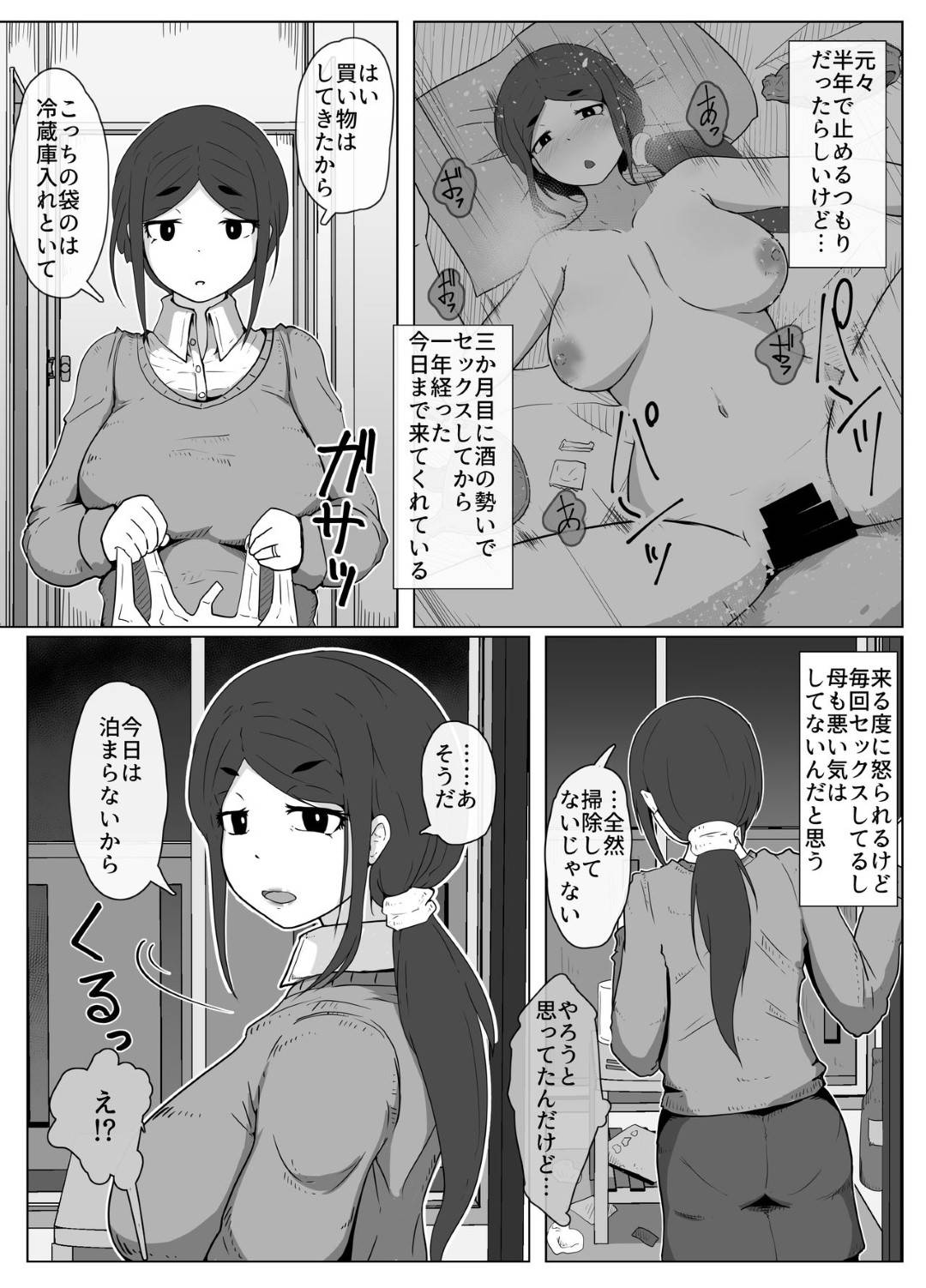 【エロ漫画】息子の生活態度を改めさせるため一人暮らしの家に泊まりに来る巨乳母…1年前酒の勢いで息子とセックスしている。今日も息子に愛してると言われ生挿入近親相姦中出しセックスしてしまう。【moya:ぼしかん そのじゅう】