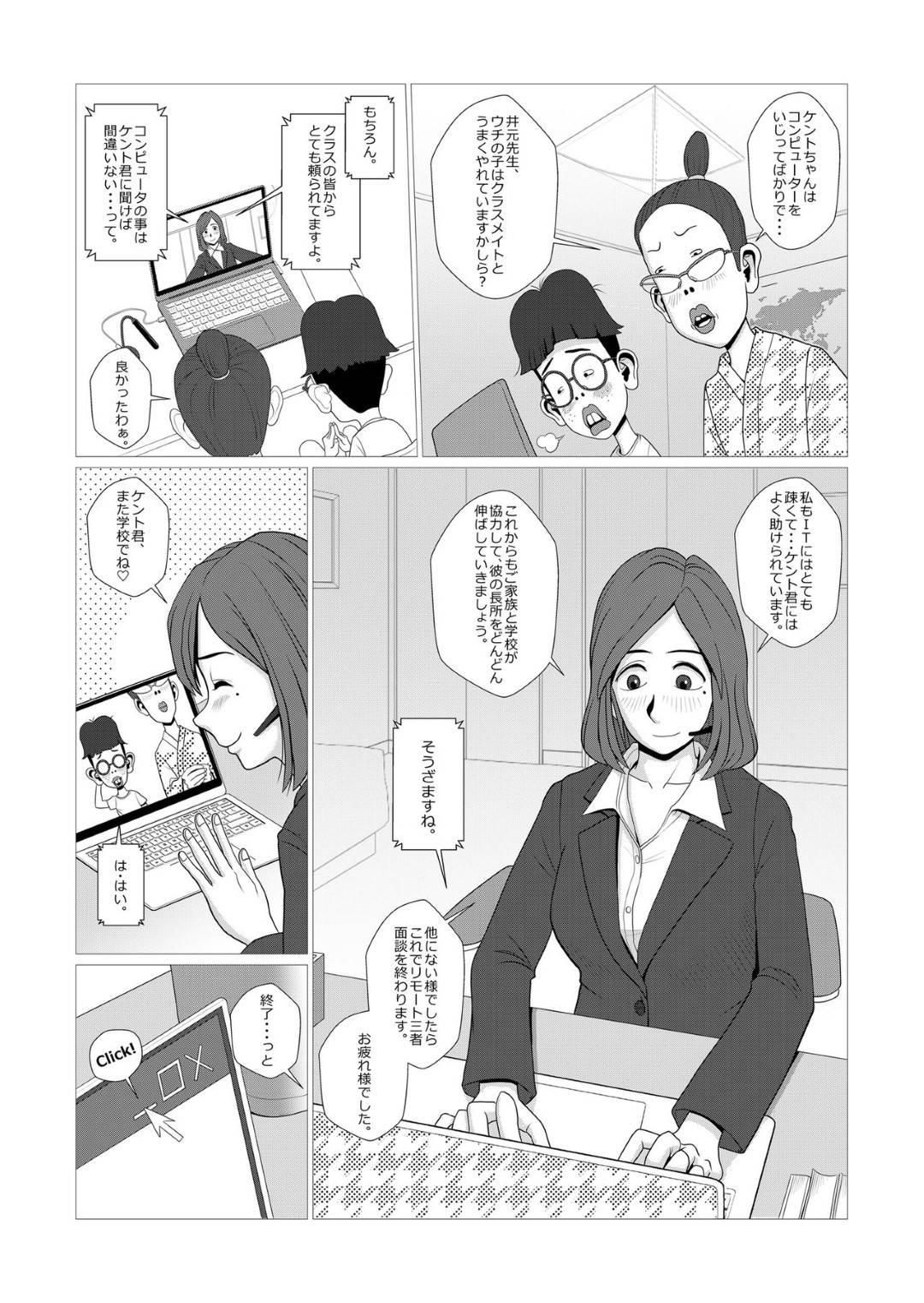 【エロ漫画】自宅でリモートカメラを切り忘れた巨乳教師…生徒にPC越しでオナニーを見られ、脅迫してきた童貞ショタの前でオナニーを強要。発情したショタにクンニで絶頂し、無理矢理チンポを生ハメ中出し快楽堕ち痙攣アクメ！【Falcon115:リモートカメラを切り忘れただけなのに】