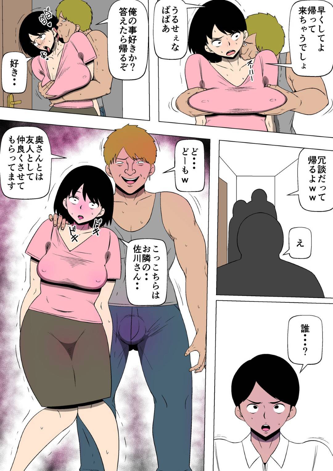 【エロ漫画】気が強くてしっかり者の巨乳妻…隣人のDQNと不倫中、息子に見られ近親相姦セックスしてしまう！その後DQNとアヘ顔晒してアナルファックやアナルビーズで調教されがら中出し不倫セックス！最後は息子のチンポで鬼アクメ！【同人昔話:妻と隣人のDQNが】