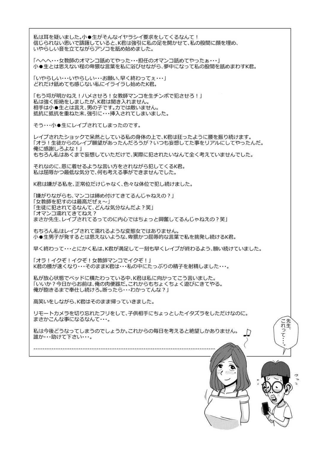 【エロ漫画】自宅でリモートカメラを切り忘れた巨乳教師…生徒にPC越しでオナニーを見られ、脅迫してきた童貞ショタの前でオナニーを強要。発情したショタにクンニで絶頂し、無理矢理チンポを生ハメ中出し快楽堕ち痙攣アクメ！【Falcon115:リモートカメラを切り忘れただけなのに】