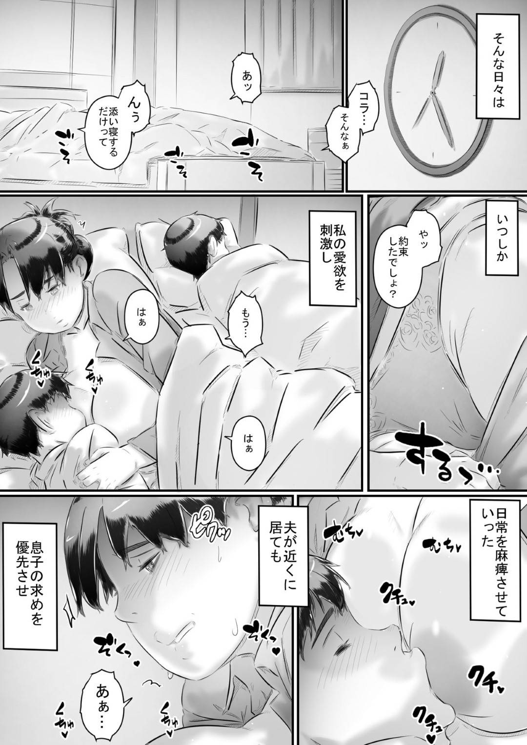 【エロ漫画】思春期の息子のベッタリ甘え母親の身体に興味を持ったことに悩む母…求めてくる息子に戸惑いつつ女として求められショタチンポを射精に導き、その日から徐々に抵抗がなくなり毎日のように近親相姦セックスでメス堕ちする！【ヒレカツ:母と息子の性教育】