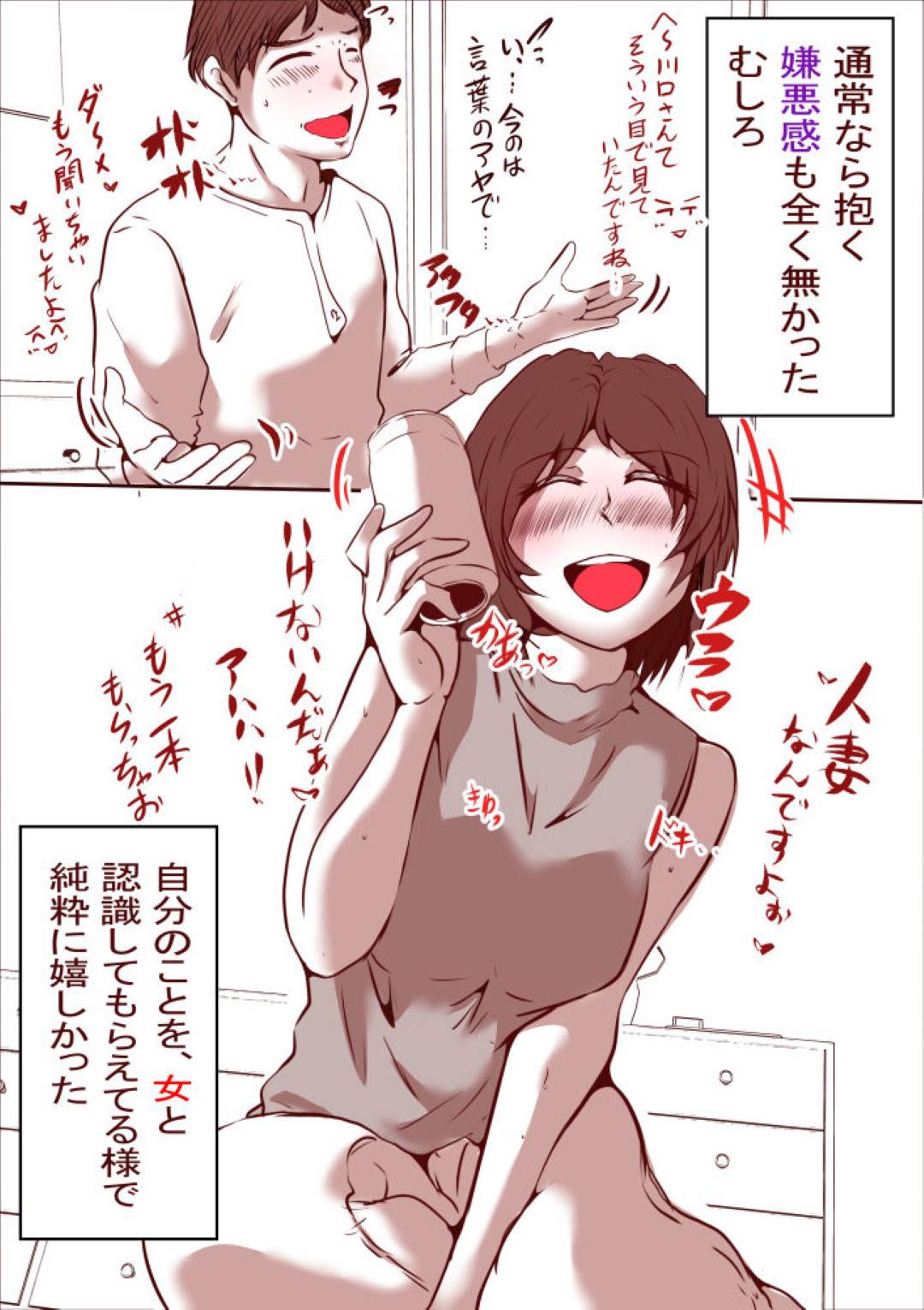 【エロ漫画】旦那とは冷めきって欲求不満の巨乳人妻…息子の友達の父親と仲良くなり酔った勢いでエロ話からのムラムラしてGパン濡らす愛液、手マンで連続潮吹きアクメ！騎乗位とバックで生ハメ中出し連続イキ中出し浮気セックス！【ヤリヨ:通い妻】