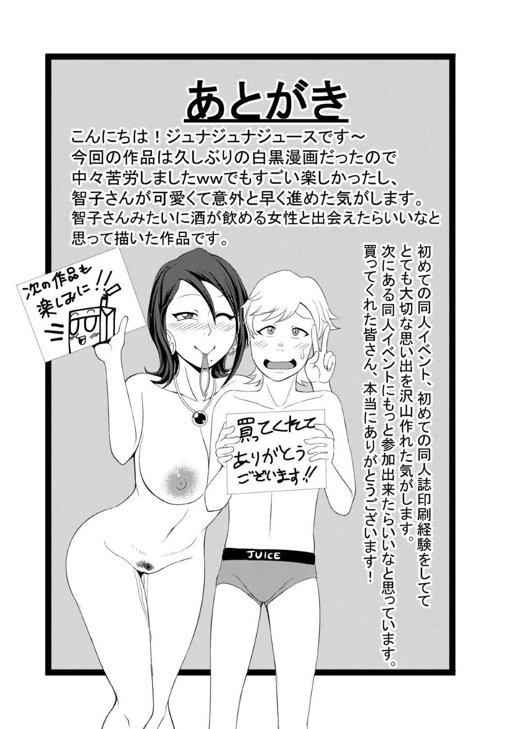 【エロ漫画】酔っ払うと淫乱になるスケベな叔母…ひとりで3瓶のお酒を空けて酔っ払った叔母は、ガチガチになった甥のチンポを激しくフェラでイカせ、グラスに精液をいえれて飲み干したりアヘ顔晒して何度も生ハメ中出しセックス！【ジュナジュナジュース:ドスケベドリンカ☆】