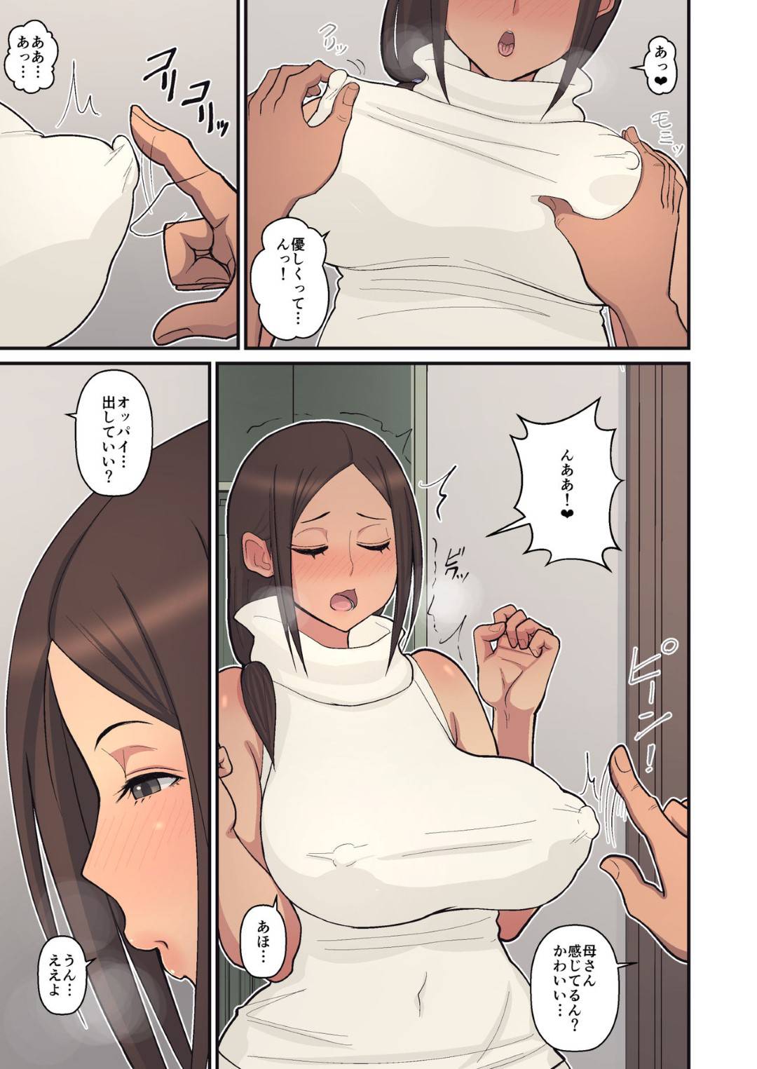 【エロ漫画】息子に告白されお互い求めう関係になってしまった巨乳母…旦那が出張中、息子に告白されキスだけと抑えるも息子のチンポにハマり生中出し近親相姦セックスで快楽に溺れる！【すえゆう:母から淫母になった理由。】