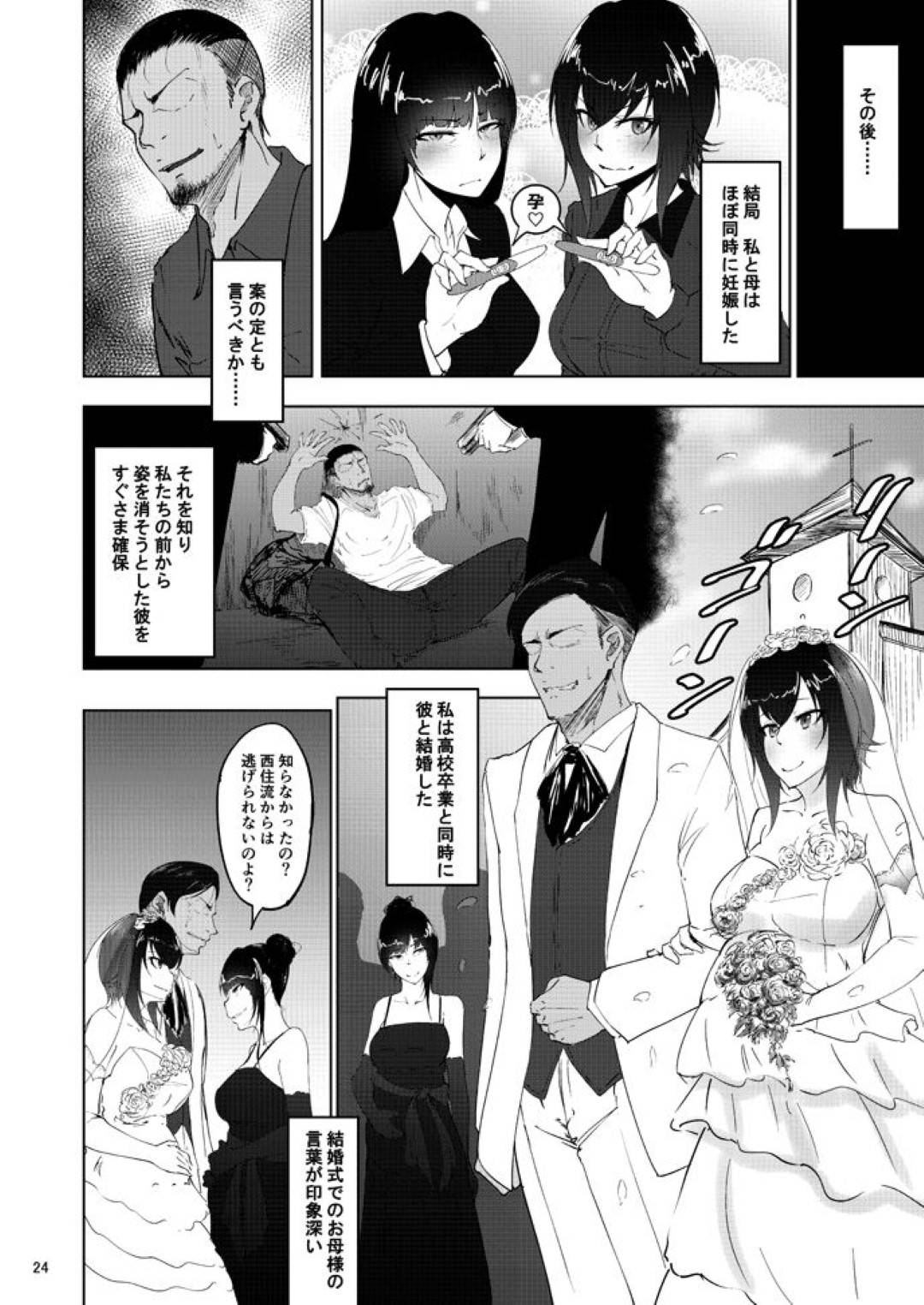 【エロ漫画】男と浮気していることが娘にバレるが娘も同じ男を好きになり嫉妬する母…娘との関係に腹を立てるが、男と離れたくない母は娘と両方欲しがる男の希望をに応えて親子丼中出しセックスで快楽に堕ちる！【らっそん:西住まほの知るべきじゃなかった事・後】