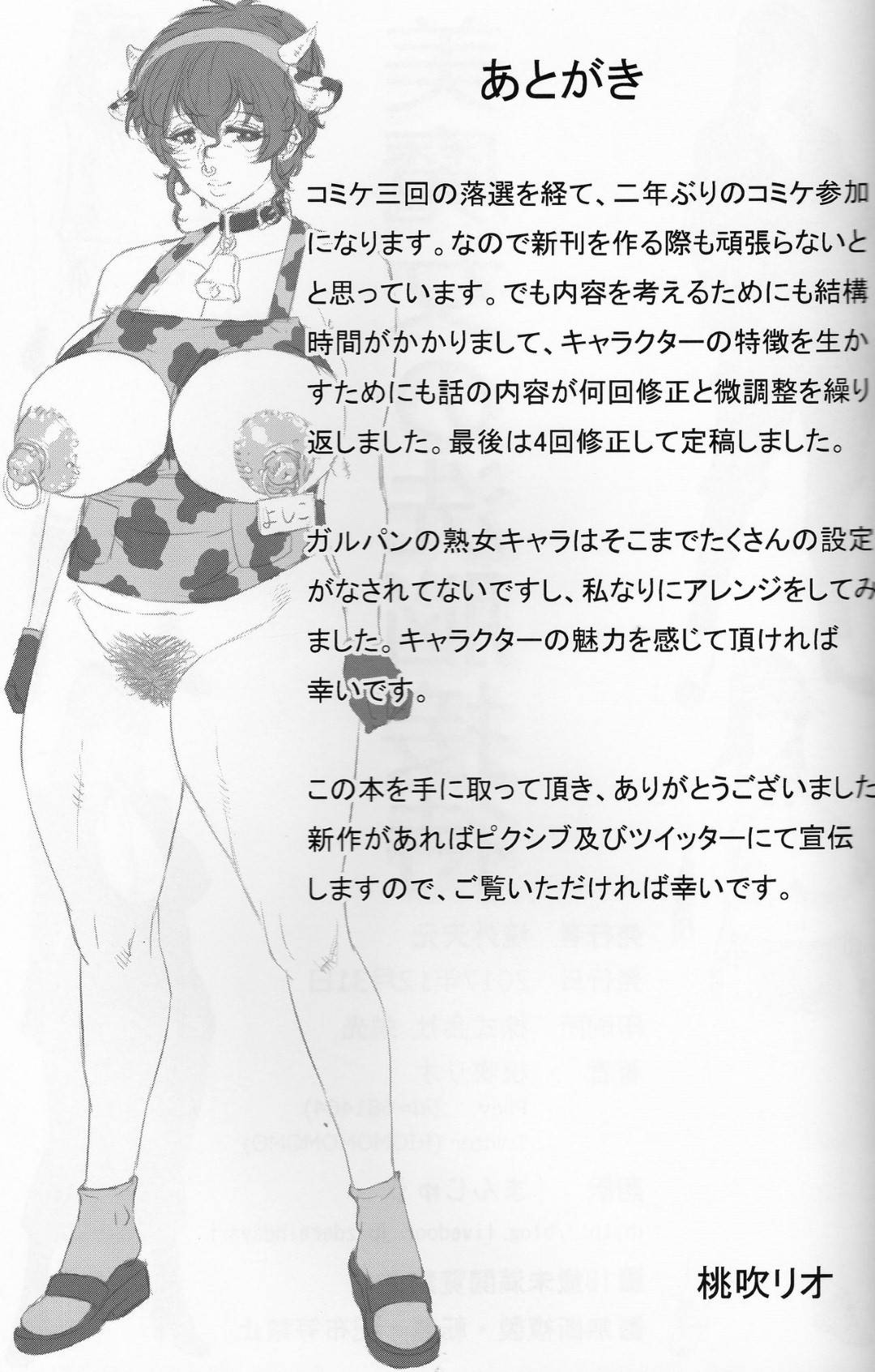 【エロ漫画】先方のスポンサーを満足させるため洗脳接待をする爆乳美女2人…ゴルフの接待中乳首とオマンコがスケスケのエロ下着でキャディを勤め、ゲームで負けるとおじさんに手マンでクリを弄られ潮吹き！その後おじさん達にバイブやアナルビーズを二穴同時に突っ込まれ、アヘ顔晒してイキまくる！【桃吹リオ:美魔女の洗脳接待】