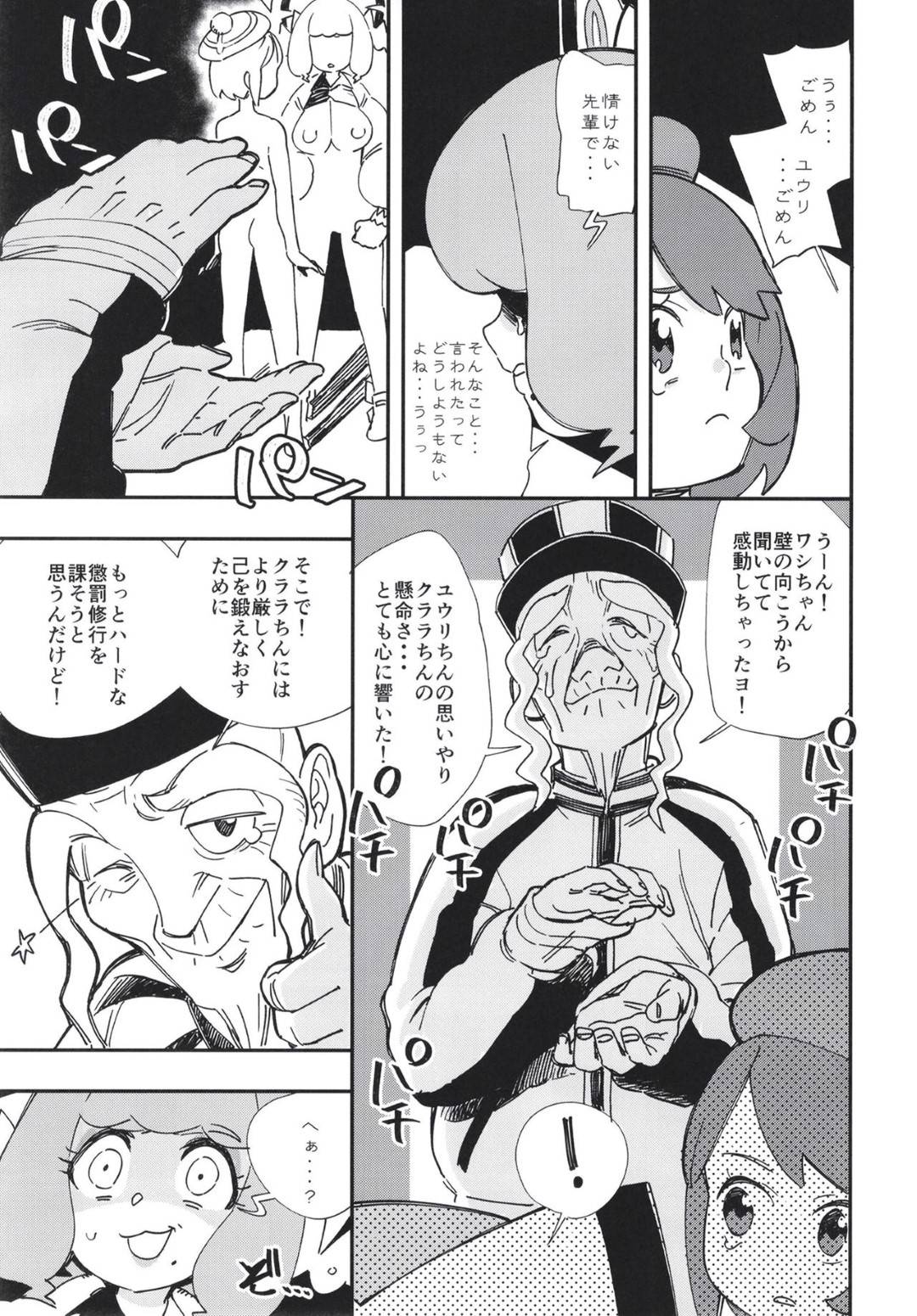 【エロ漫画】戦いに敗北し生処理肉便器となった巨乳のクララ…男達が列を作るほど人気の生処理肉便器。自分の感情を抑え、毎日複数の男とセックスをしていた。そんな時、後輩のユウリが生処理を手伝うとやって来たが、彼女の優秀な一面の嫉妬心から怒り狂い2人の男をアヘ顔晒してダイマックスチンポで快楽に堕ちる！【ゆっ栗栖:クラクラ強化月間】