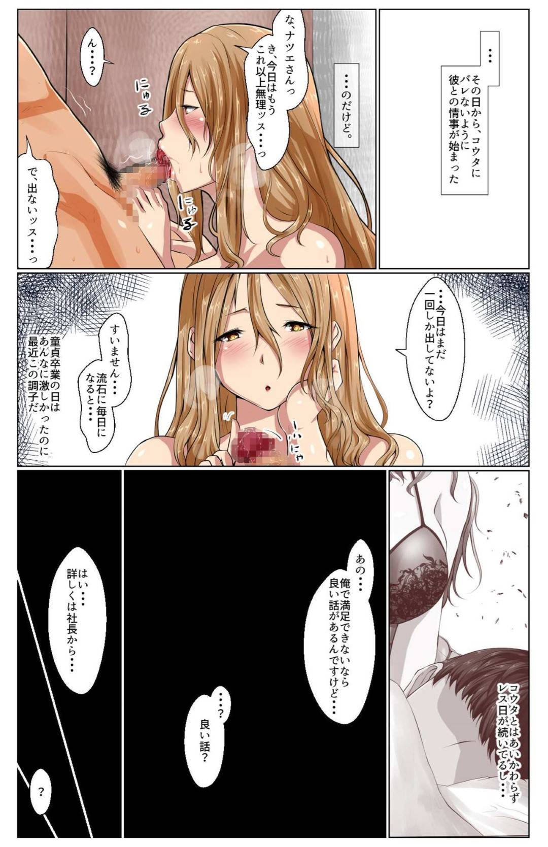 【エロ漫画】娘の飛び出し事故で壊れた相手の車の借金の返済のためにAVに出演する巨乳人妻…はじめは人妻に興味がなかった社長だったがエロい身体つきにそそられ何度も中出し寝取られセックス！【ツキワ:寝取ラレ×寝撮ラレ】