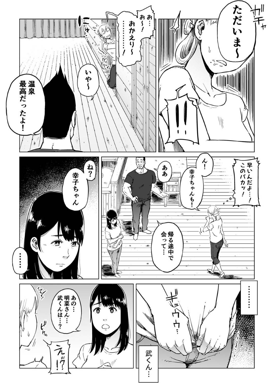 【エロ漫画】夫と友達夫婦と４人で登山キャンプに来た人妻…友達夫婦の夫に温泉でレイプされてイキまくり一方夫も相手の妻に逆レイプされてお互い寝取られ堕ち【しおじ：裏切りの果てに…】