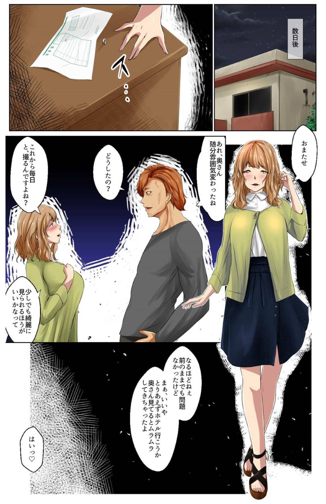 【エロ漫画】娘の飛び出し事故で壊れた相手の車の借金の返済のためにAVに出演する巨乳人妻…はじめは人妻に興味がなかった社長だったがエロい身体つきにそそられ何度も中出し寝取られセックス！【ツキワ:寝取ラレ×寝撮ラレ】