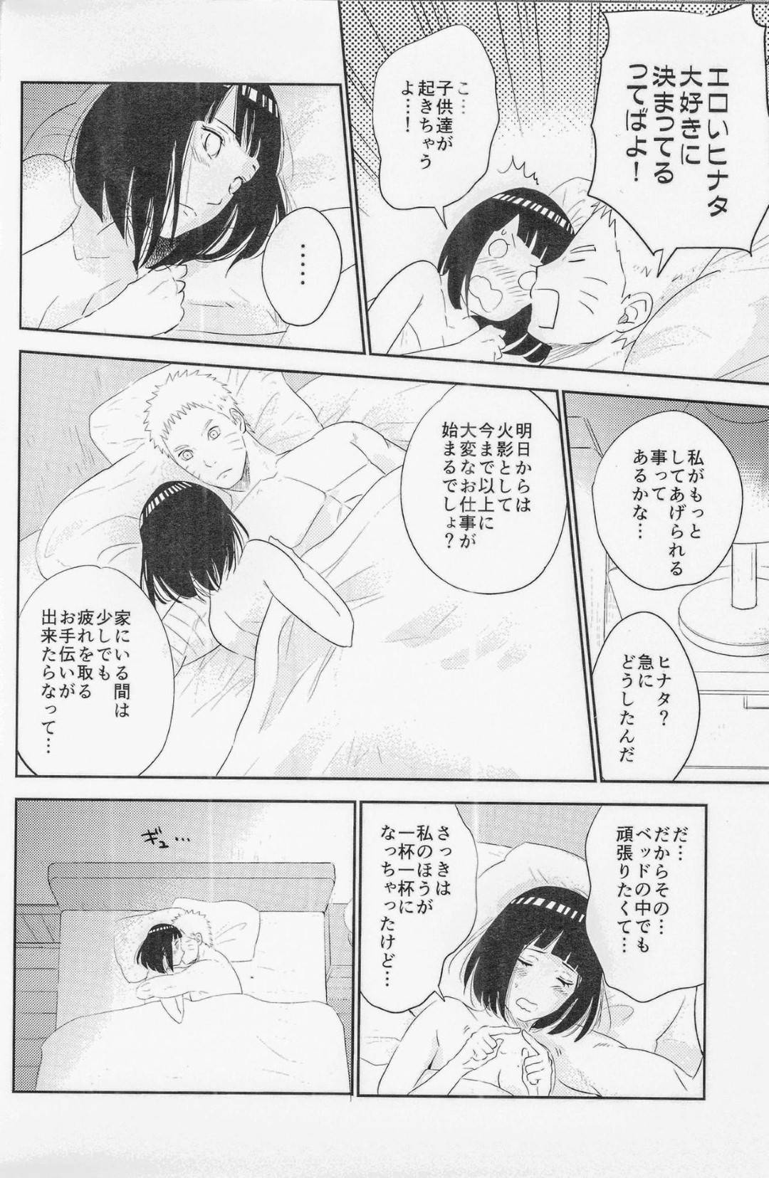 【エロ漫画】ナルトと幸せな時間を過ごす人妻ヒナタ…ナルトが帰宅し子供達が寝たあと、ナルトに手マンで愛撫され絶頂！今日は気持ちよくなって欲しくてフェラでご奉仕。我慢できなくなったチンポを生挿入、中出しいちゃラブセックス！【ふぇす:夫婦の時間】