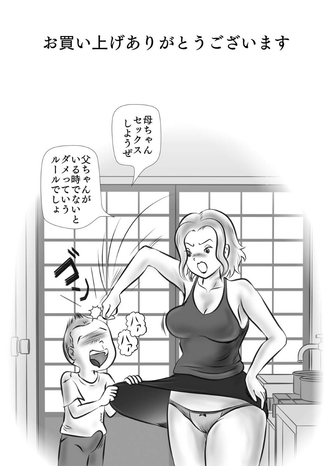 【エロ漫画】お金もなくボロアパートに暮らし旦那とセックスばかりしている巨乳妻…息子が隣で寝ている隙に旦那とセックスをするが、途中で息子に声をかけ幸せのお裾分けとして息子に筆おろしさせる。父親に応援されながら激しく腰を動かす息子と生ハメ中出し近親相姦セックス！【桃尻ハッスル堂:お詫びと言っちゃなんだが母ちゃん抱く?】