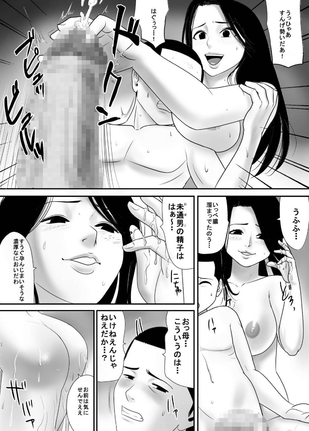 【エロ漫画】乱交セックスが当たり前の村で暮らす巨乳未亡人母…そして次の満月の夜、古より続く風習「お手入れの儀」が行われる。それは精通や初潮を迎えた未経験者達を集め年長者達が性の手ほどきを行う乱交の儀式だった！【江戸川工房:筆おろしの相手はおっ母だった】