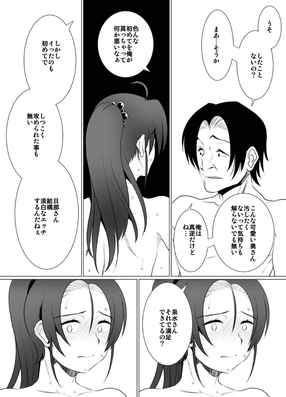 【エロ漫画】脚本家の夫を支える妻…夫の言葉に甘えサークル仲間と旅行に行くことに。仲間の老夫婦がドタキャンでセセクハラ男と二人きりになってしまいキャンセルできずにいた。旅館で酔っ払いいつの間にか男に手マンされ初めて絶頂潮吹きアクメをキメる！嫌がりながらも身体は疼きドMがバレて浮気中出しセックス！【eroamazon.com:妻の帰りが遅い理由】