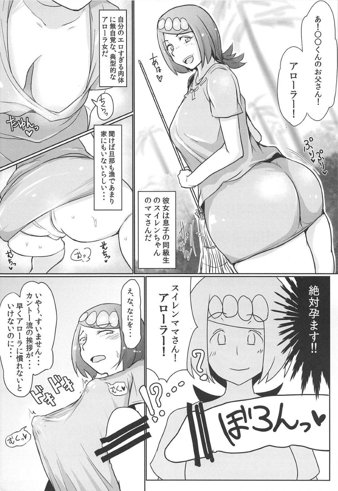 【エロ漫画】カントーのセクハラ種付けおじさんに寝取られるスレインママ…おもてなしとしてフェラで口内射精！すると娘のスレインがおじさんの息子とスリーパーとセックスしていることを知りながら、種付けおじさんと中出し不倫セックス！【牛乳左衛門:アローラどすけべ人妻ゲットだぜ!】