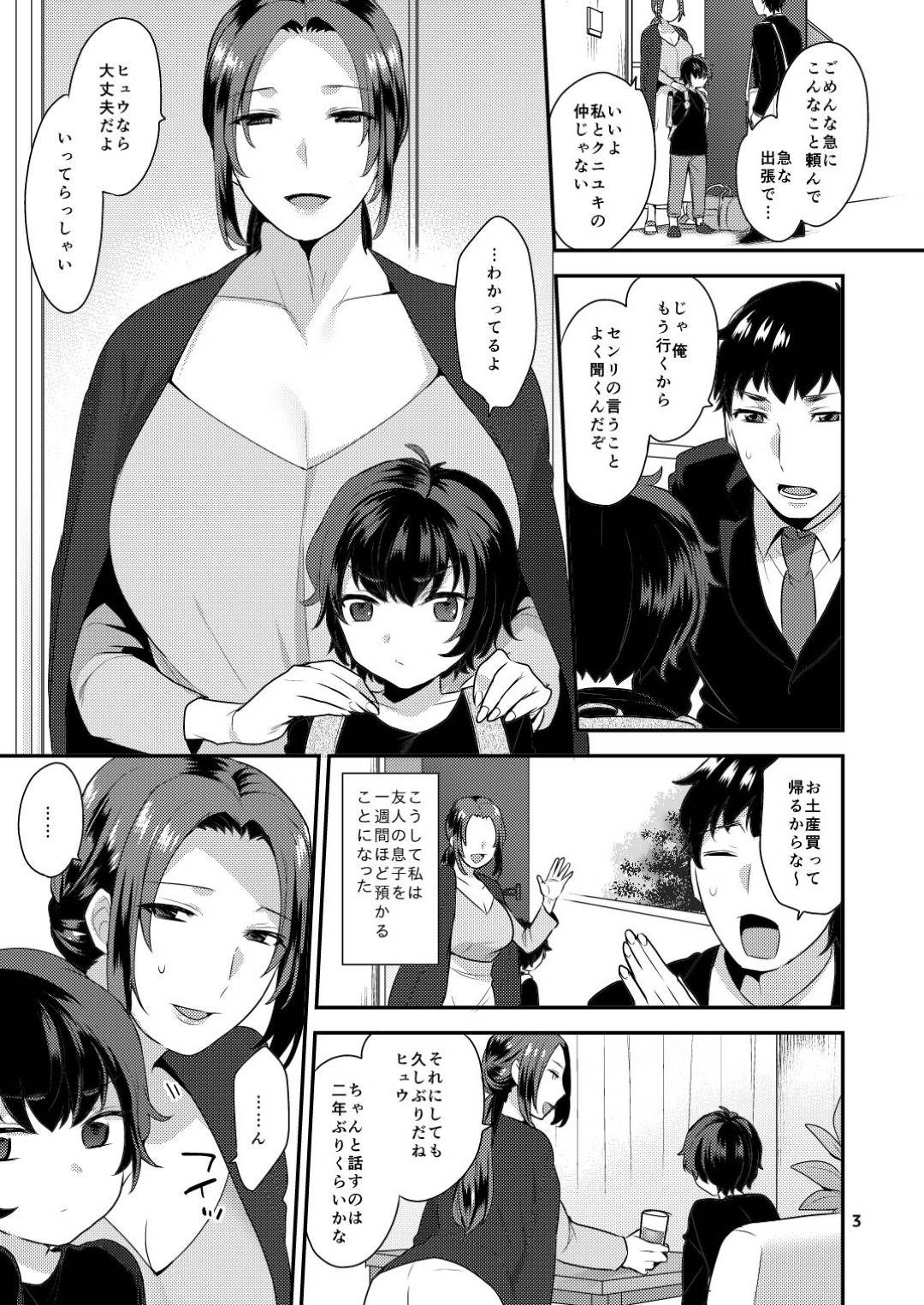 【エロ漫画】友人の息子を1週間預かることになったふたなり巨乳美女…久しぶりなのかそっけない息子は夜な夜なくっ付いてきて射精していた。毎日それは続き、気づかないふりをしてとうとうケツ穴に生挿入中出しアナルセックス！【十はやみ:おやすみのあとで】