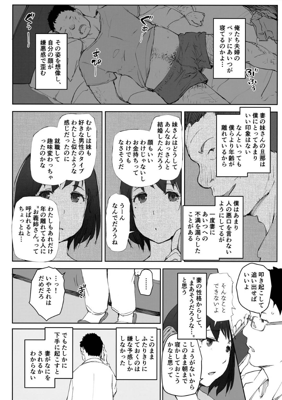 【エロ漫画】妹の旦那が酔っ払って自分達夫婦のベッドで寝てしまい旦那へ電話する人妻…旦那との通話は切れてなく、起きてきた妹の旦那に寝取られ中出しセックスされ旦那に丸聞こえ。【あらくれ:妻の妹の旦那が僕の家に来ているようです。】