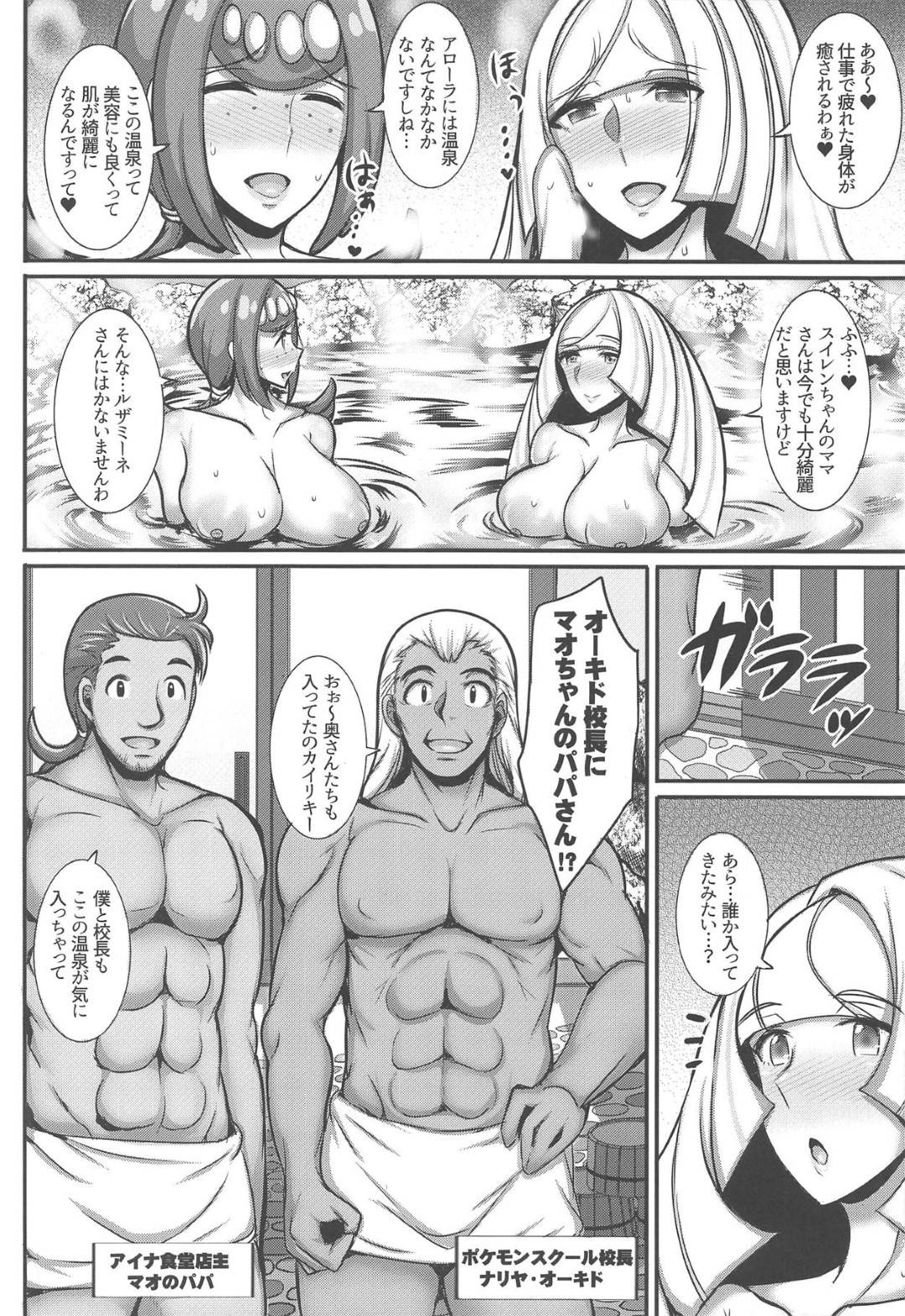 【エロ漫画】ママ友と温泉旅行に来た爆乳人妻…温泉に浸かっていると知り合いの男二人が現れ夜は混浴になると聞かされる。男二人の勃起チンポを見せつけられ欲求不満だった身体が疼き生挿入中出し乱交セックスで浮気チンポにハマる！【ジャン・ルイ:アローラ人妻不倫温泉旅行】