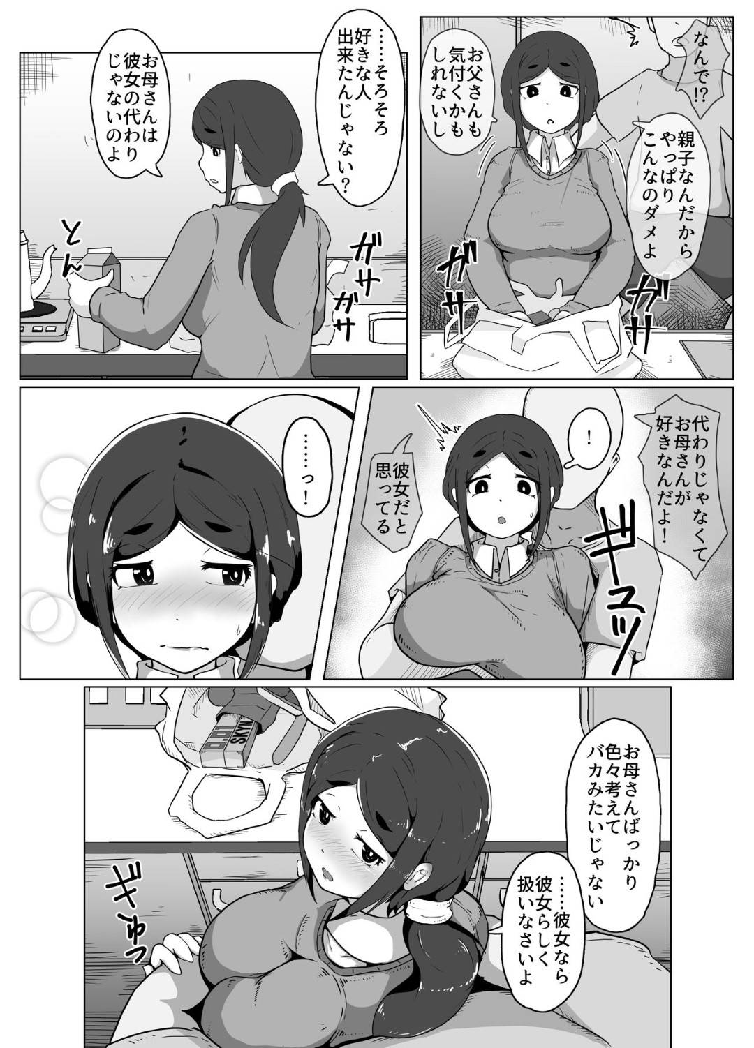 【エロ漫画】息子の生活態度を改めさせるため一人暮らしの家に泊まりに来る巨乳母…1年前酒の勢いで息子とセックスしている。今日も息子に愛してると言われ生挿入近親相姦中出しセックスしてしまう。【moya:ぼしかん そのじゅう】