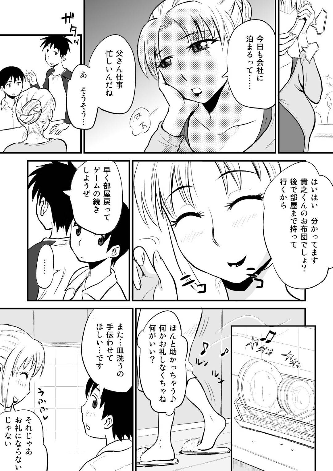 【エロ漫画】息子の友達にムラムラしてしまう巨乳母…息子の友達を妄想しながらオナニーし、息子の友達もまたトイレでオナニー。それを目撃した母がダッチワイフとして見てもらうも欲情して生挿入中出しセックスで筆下ろしする！【唯乃くしゃみ:友人のママがオナニーのお手伝い? 】