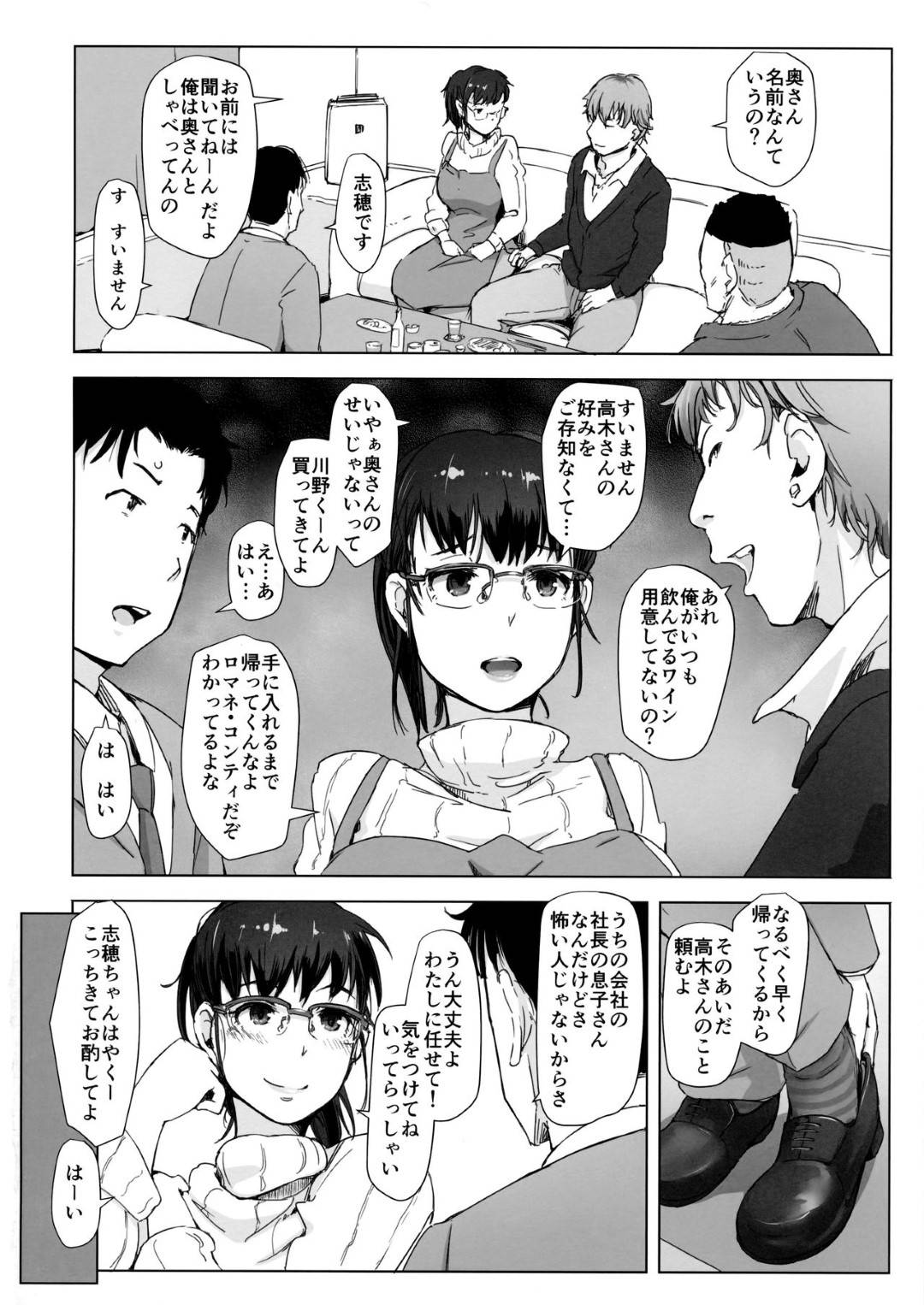 【エロ漫画】旦那の不良っぽい上司に寝取られる気が強い巨乳人妻…旦那に酒を買いに行かせ、その間に上司に言い寄られ強引に手マンで絶頂する！旦那が帰宅しても止まらず、隣の部屋で声が聞こえるほど生ハメ中出し強姦セックスで痙攣アクメ！【あらくれ:妻とチャラ男が消えたNTRベッドルーム】