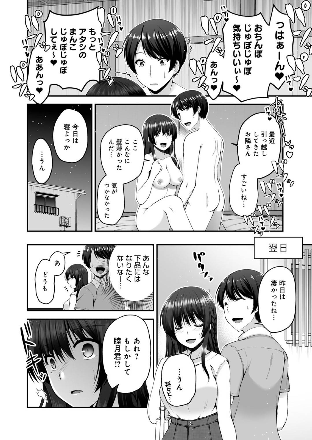 【エロ漫画】昔家庭教師だった元カレと家が隣同士になってしまった巨乳美女…元カレに言い寄られ、手マンで絶頂！エッチな写メを送り付けられ強制的に元カレの家に行き、フェラで口内射精してごっくん。これで終わりと思いきや生ハメして彼氏とのセックスに満足できてないことがバレ、元カレのチンポで快楽に溺れ浮気中出しセックス！【ブッパスタジオ:僕の彼女が元カレにNTR再開発 隣室に響くメスの声】