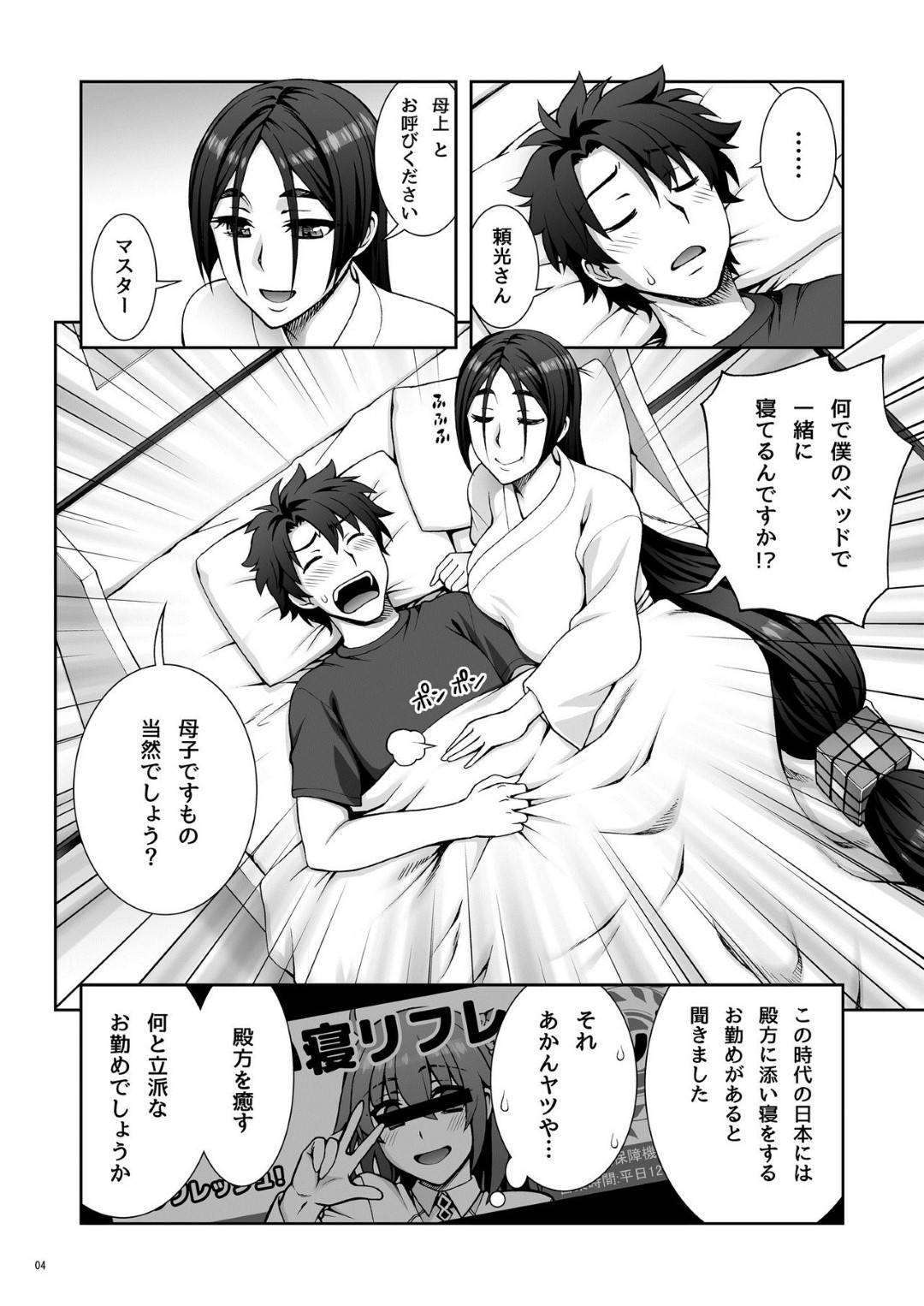 【エロ漫画】近頃寝つきが悪い息子の隣で添い寝する巨乳母…勃起した息子のチンポを優しく宥め、おっぱいを見せて乳首舐め。69でクンニされながらフェラとパイズリでイカせ、素股で擦り連続射精！【鰻丸:おかあさんとねんね】