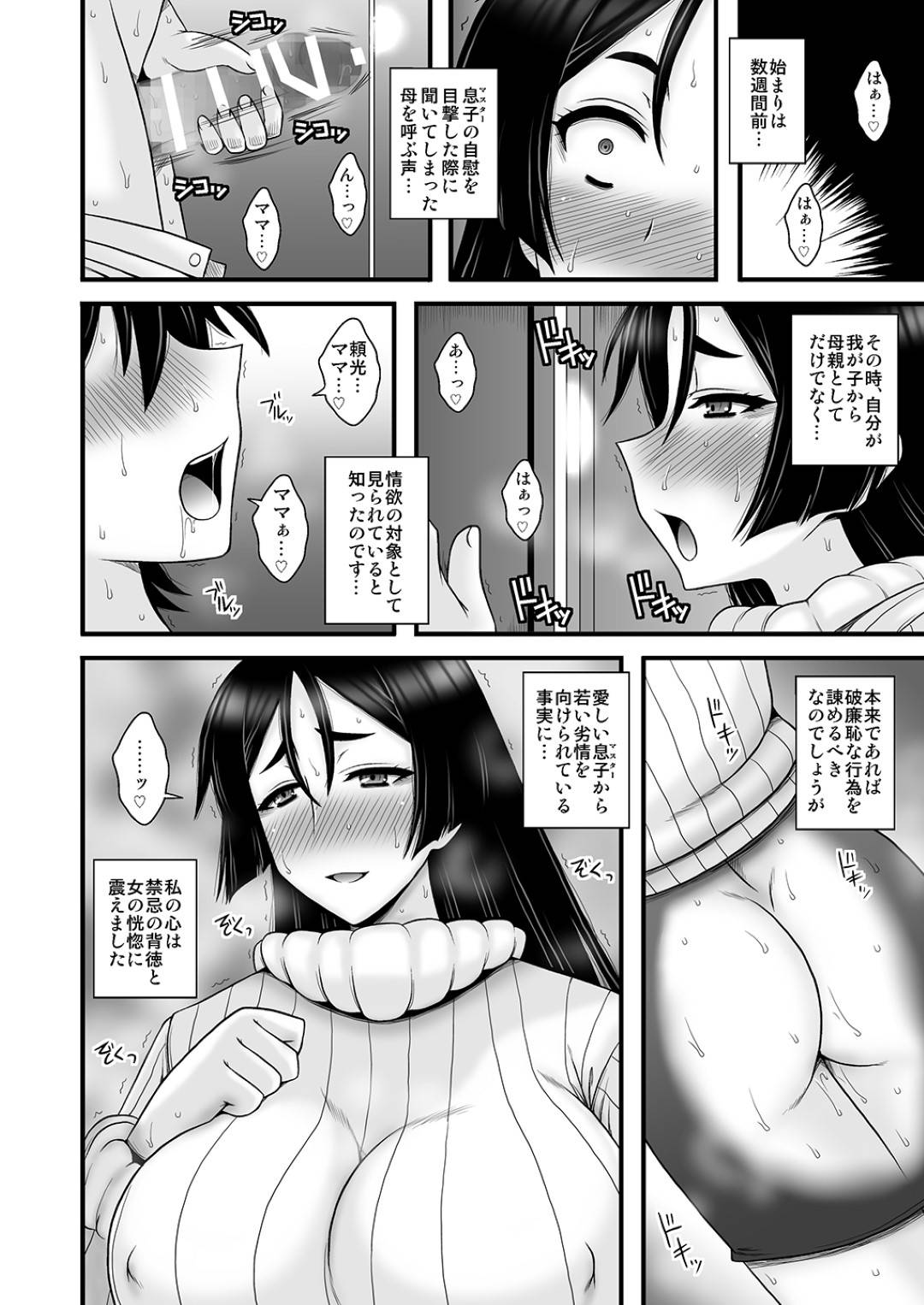 【エロ漫画】愛しい息子に求められることに快楽を感じる淫乱爆乳母…数週間前、息子が母を呼びながら自傷行為をしているのを目撃し、その後欲情して息子のチンポをご奉仕。膣に入れて欲しくなり熱くて硬いチンポを生挿入中出し近親相姦セックスで何度も快楽に堕ちる！【マカロニandチーズ:淫性熟母　狂愛相姦】