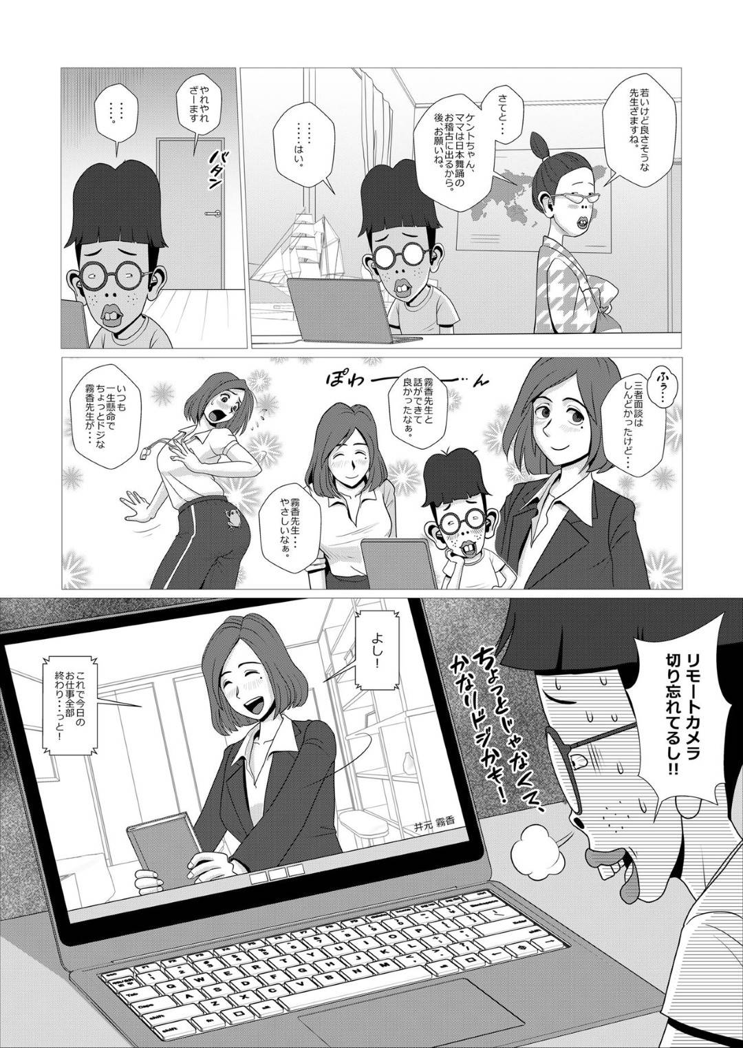 【エロ漫画】自宅でリモートカメラを切り忘れた巨乳教師…生徒にPC越しでオナニーを見られ、脅迫してきた童貞ショタの前でオナニーを強要。発情したショタにクンニで絶頂し、無理矢理チンポを生ハメ中出し快楽堕ち痙攣アクメ！【Falcon115:リモートカメラを切り忘れただけなのに】