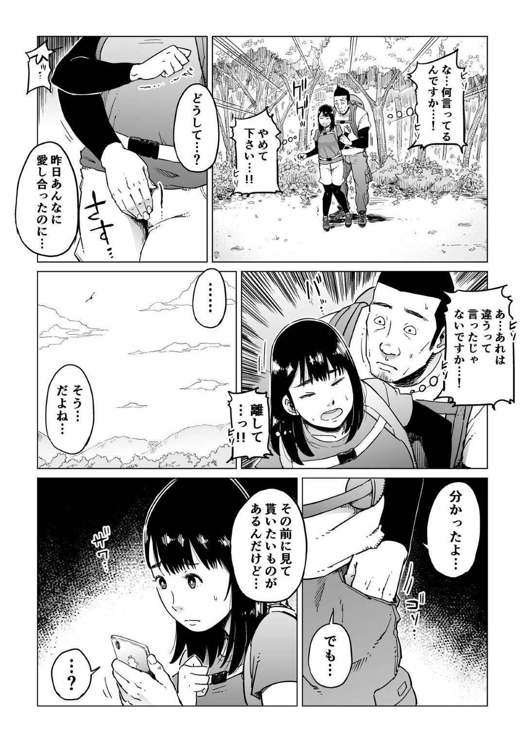 【エロ漫画】夫と友達夫婦と４人で登山キャンプに来た人妻…友達夫婦の夫に温泉でレイプされてイキまくり一方夫も相手の妻に逆レイプされてお互い寝取られ堕ち【しおじ：裏切りの果てに…】