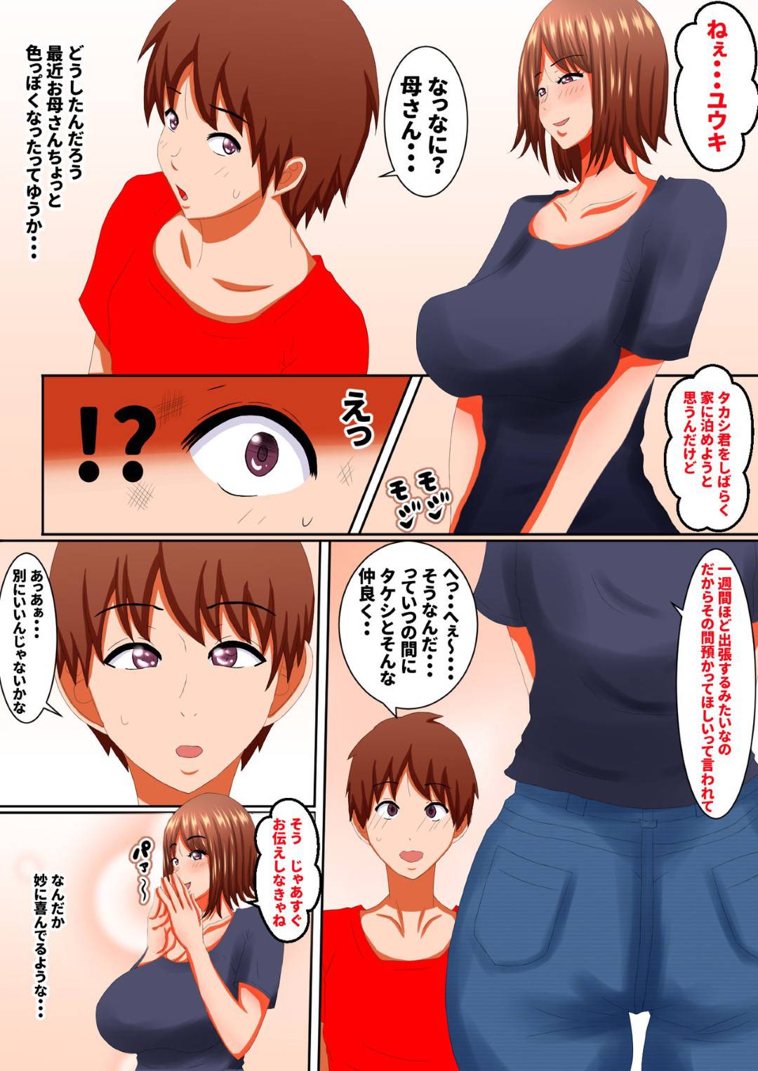 【エロ漫画】息子の友達のショタに寝取られる巨乳母…以前から狙われていた母は、睡眠薬を飲まされ犯される。気づいた時には何度も中出しされており、その日から毎日アヘ顔晒して中出しセックス！息子が勉強中でも昼夜ヤりまくり妊娠する！【褌:僕のお母さんは…寝取られる】