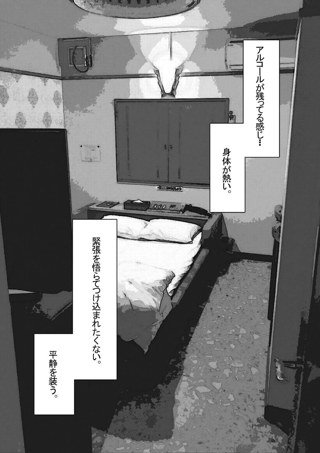 【エロ漫画】女子生徒と関係を盛っている同僚教師を問い詰めたら脅されて代わりに性処理を頼まれた爆乳女教師…ラブホに行って全裸になり手マンでイカサレた後フェラで口内射精されごっくんして興奮しまくりセックス寸前【ZakoTV：市ノ瀬 美加子の場合】