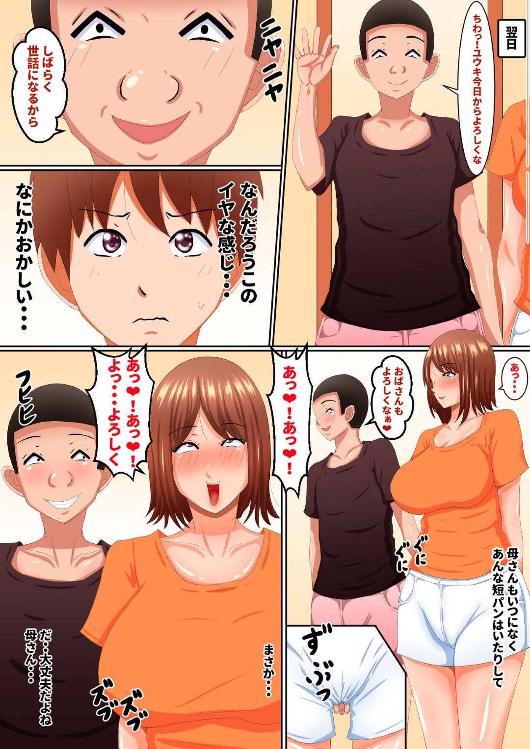 【エロ漫画】息子の友達のショタに寝取られる巨乳母…以前から狙われていた母は、睡眠薬を飲まされ犯される。気づいた時には何度も中出しされており、その日から毎日アヘ顔晒して中出しセックス！息子が勉強中でも昼夜ヤりまくり妊娠する！【褌:僕のお母さんは…寝取られる】